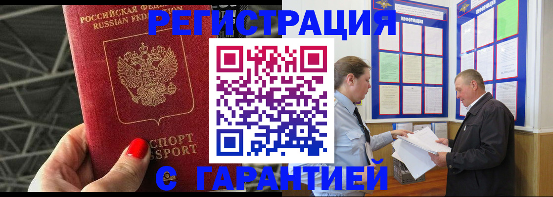 прописка 2025 в Белоозёрском