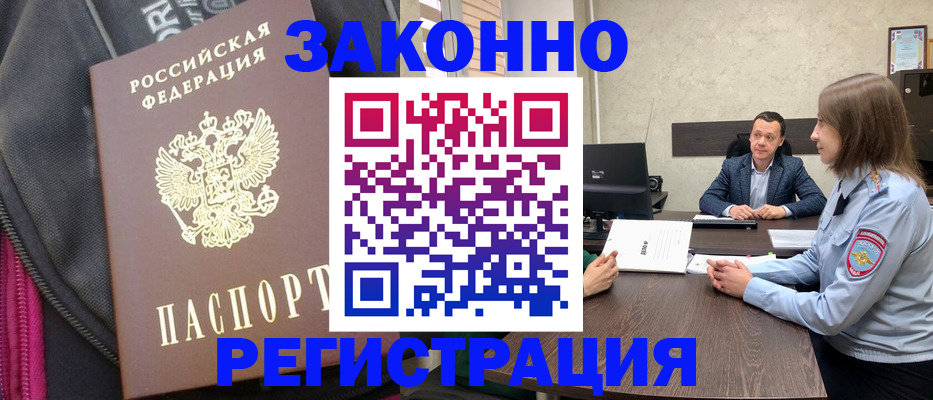 прописка законно в Белоозёрском