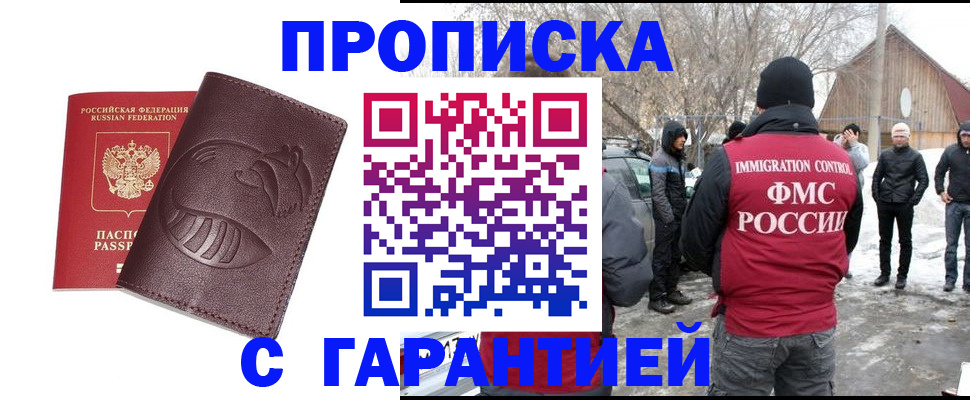прописка паспорт в Белоозёрском