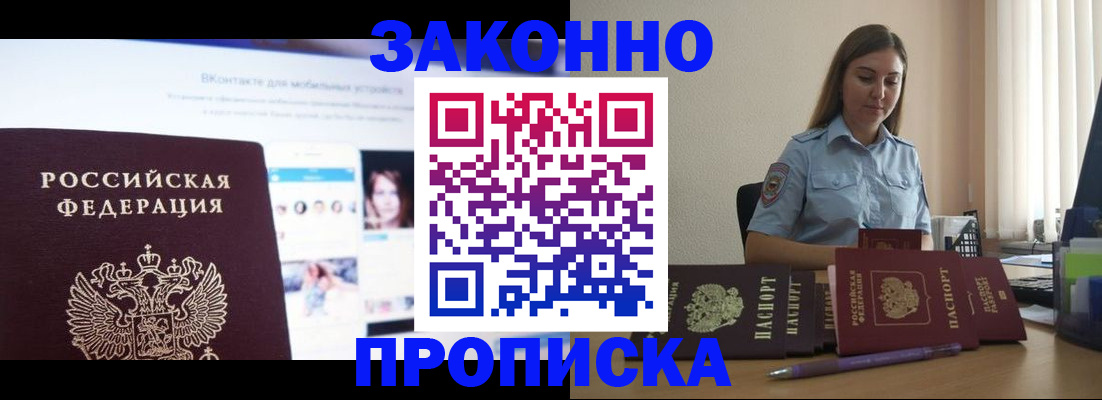 прописка от собственника в Белоозёрском