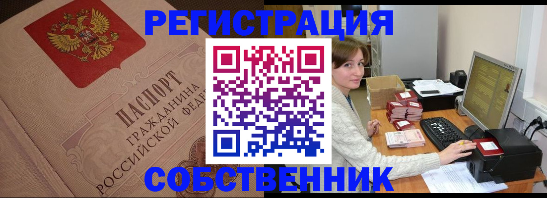 временная регистрация в квартире в Белоозёрском