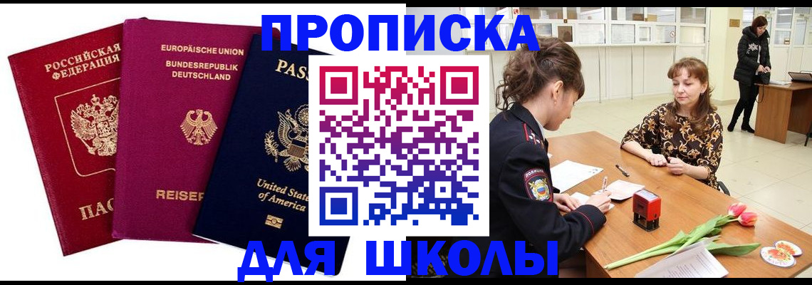 временная регистрация в Белоозёрском