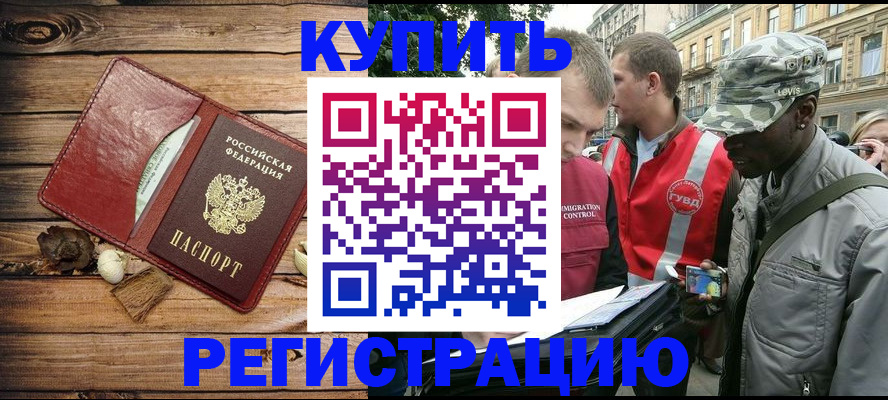 временная прописка в Белоозёрском