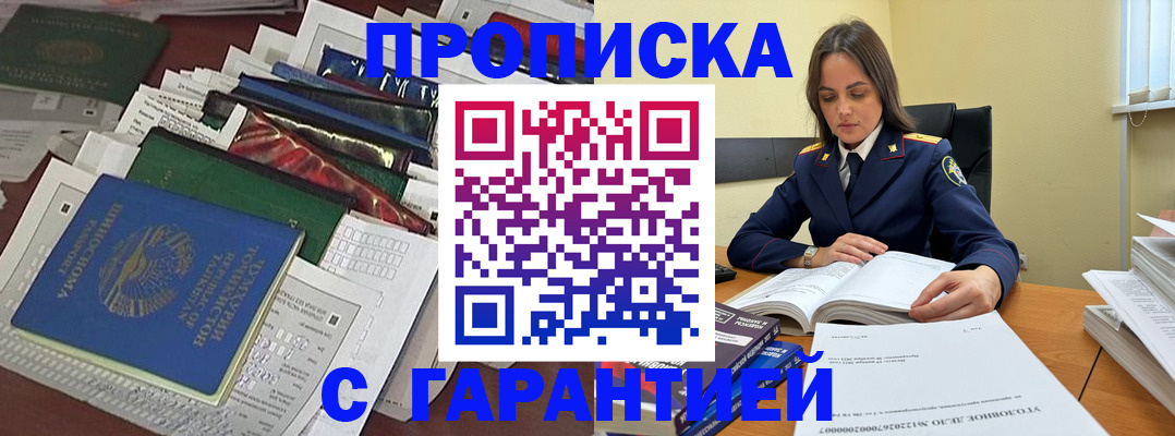 временная регистрация законно в Белоозёрском
